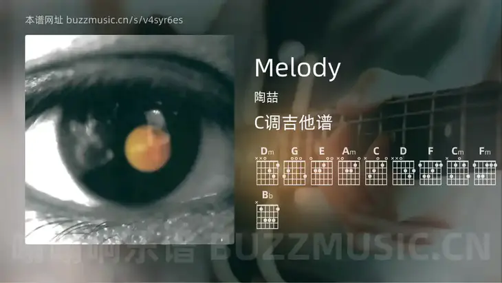 Melody 陶喆 吉他谱C调简单版