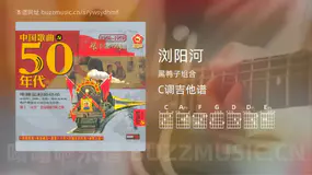 浏阳河 黑鸭子组合 吉他谱C调简单版
