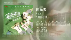 追光者 岑宁儿 吉他谱C调简单版