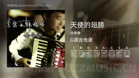 天使的翅膀吉他谱G调 徐誉滕 简单版