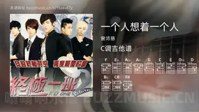 一个人想着一个人 曾沛慈 吉他谱C调简单版