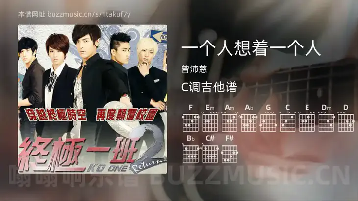一个人想着一个人 曾沛慈 吉他谱C调简单版