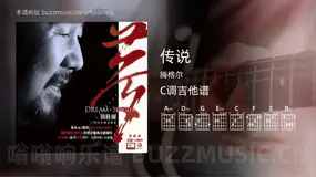 传说 腾格尔 吉他谱C调简单版
