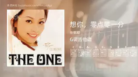 想你,零点零一分 张靓颖 吉他谱G调简单版