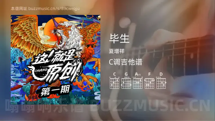 毕生吉他谱C调 夏增祥 简单版