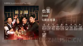 也罢吉他谱G调 刘佳琪 简单版