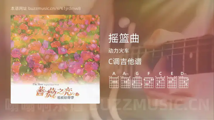 摇篮曲 动力火车 吉他谱C调简单版