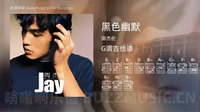 黑色幽默吉他谱G调 周杰伦 简单版