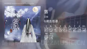 落 艾辰 吉他谱G调简单版