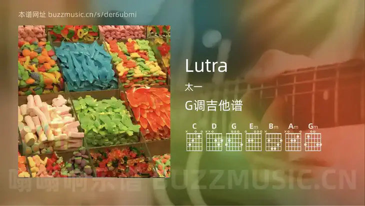 Lutra吉他谱G调 太一 简单版