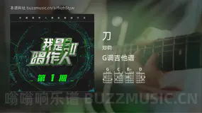 刀吉他谱G调 郑钧 简单版