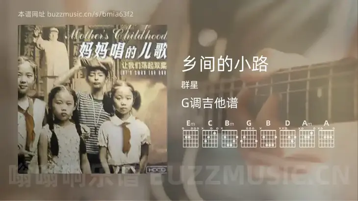 乡间的小路 群星 吉他谱G调简单版