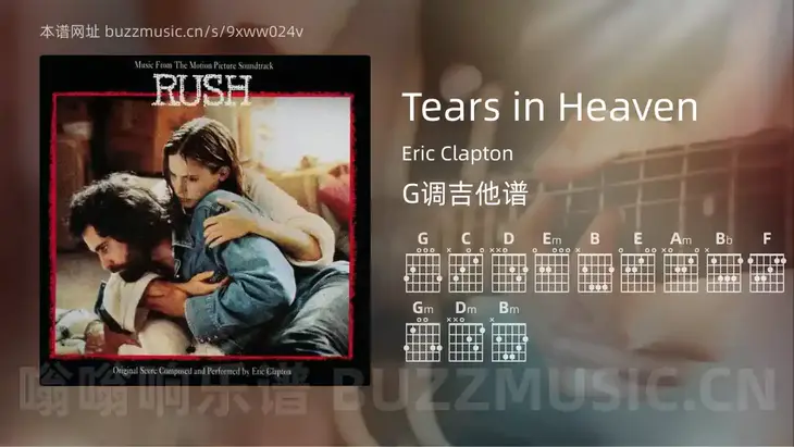 Tears in Heaven吉他谱G调 Eric Clapton 简单版
