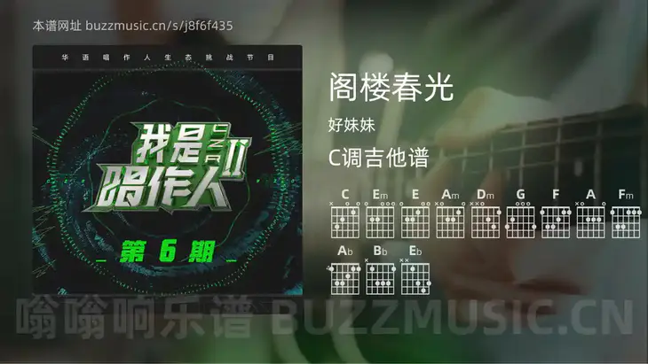 阁楼春光 好妹妹 吉他谱C调简单版