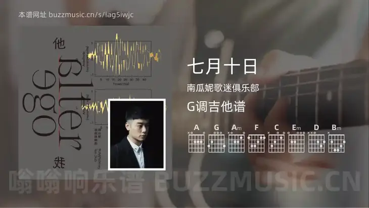 七月十日 南瓜妮歌迷俱乐部 吉他谱G调简单版
