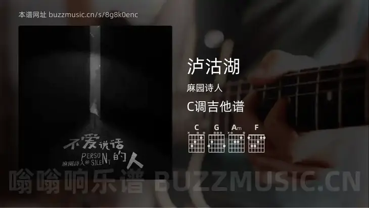 泸沽湖吉他谱C调 麻园诗人 简单版