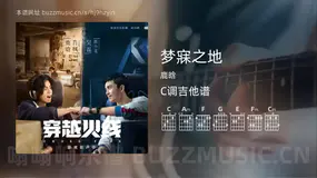 梦寐之地吉他谱C调 鹿晗 简单版
