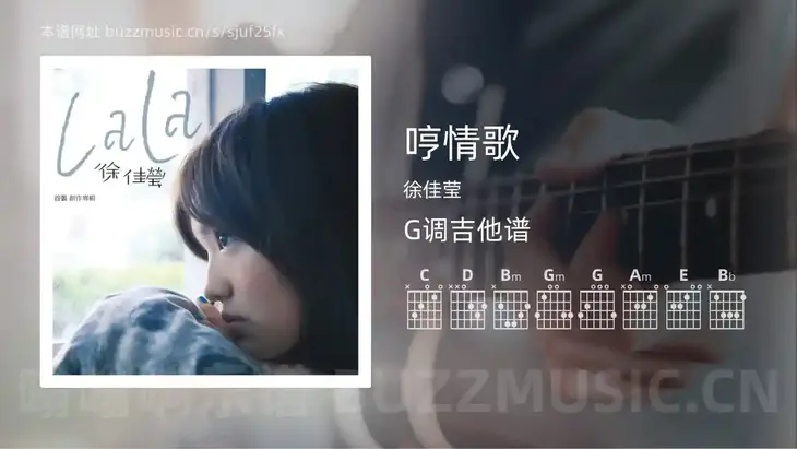哼情歌吉他谱G调 徐佳莹 简单版