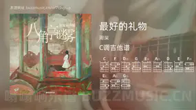 最好的礼物 周深 吉他谱C调简单版