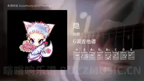 隐 河图 吉他谱G调简单版