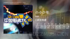 小小少年 群星 吉他谱C调简单版