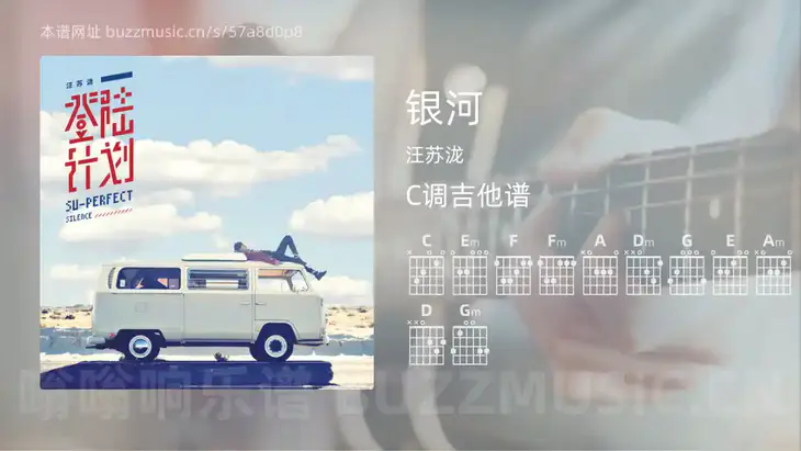 银河 汪苏泷 吉他谱C调简单版