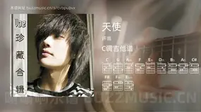 天使 许嵩 吉他谱C调简单版