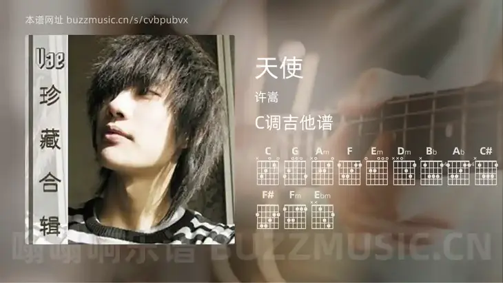 天使 许嵩 吉他谱C调简单版