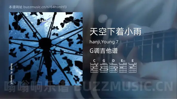 天空下着小雨 hanji,Young 7 吉他谱G调简单版
