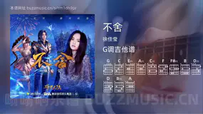 不舍 徐佳莹 吉他谱G调简单版