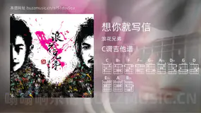 想你就写信 浪花兄弟 吉他谱C调简单版