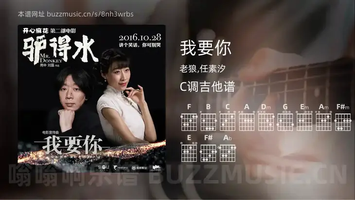 我要你 老狼,任素汐 吉他谱C调简单版