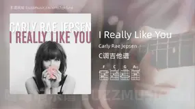 I Really Like You吉他谱C调 Carly Rae Jepsen 简单版