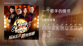 一个歌手的情书 周三 吉他谱G调简单版