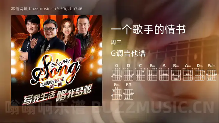 一个歌手的情书 周三 吉他谱G调简单版
