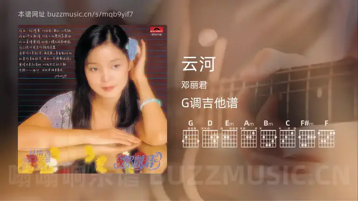 云河 邓丽君 吉他谱G调简单版