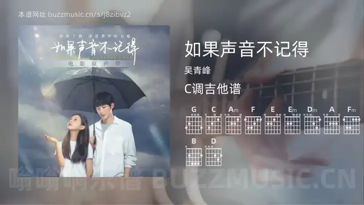 如果声音不记得 吴青峰 吉他谱C调简单版