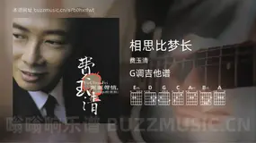 相思比梦长 费玉清 吉他谱G调简单版