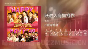 跃进人海拥抱你 张杰 吉他谱C调简单版