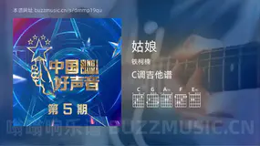 姑娘吉他谱C调 铁柯楠 简单版