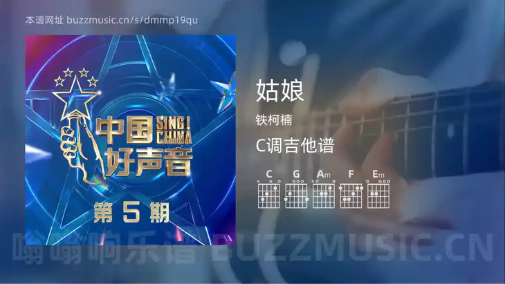 姑娘吉他谱C调 铁柯楠 简单版