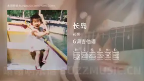 长岛 花粥 吉他谱G调简单版