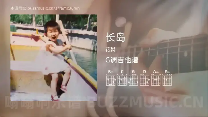 长岛 花粥 吉他谱G调简单版