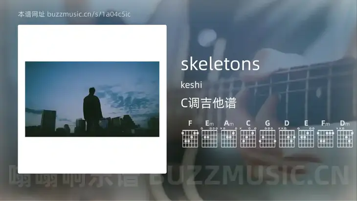 skeletons吉他谱C调 keshi 简单版