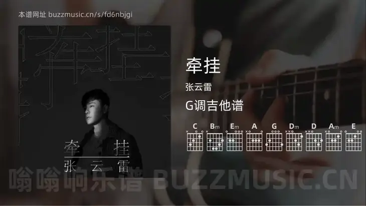 牵挂吉他谱G调 张云雷 简单版