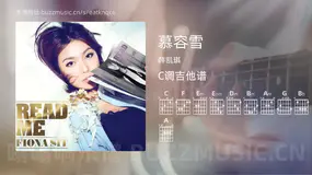 慕容雪 薛凯琪 吉他谱C调简单版
