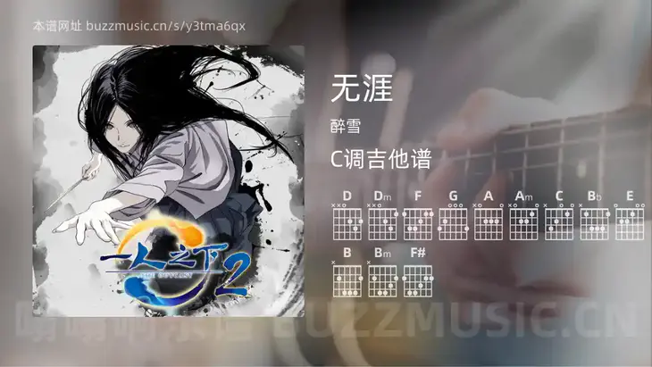 无涯 醉雪 吉他谱C调简单版