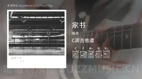 家书 雨木 吉他谱C调简单版