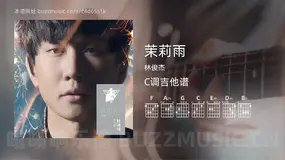茉莉雨 林俊杰 吉他谱C调简单版