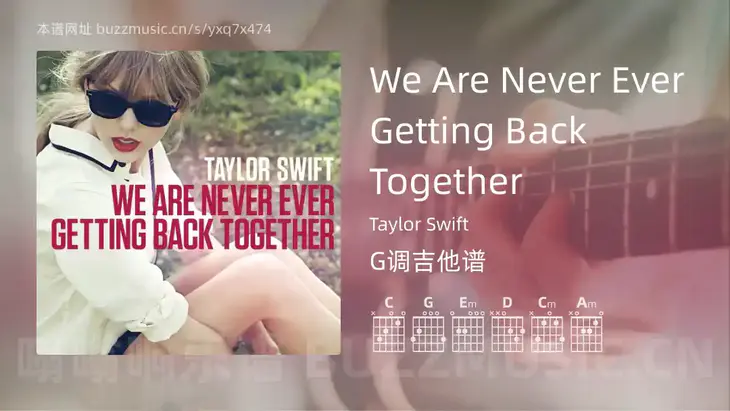 We Are Never Ever Getting Back Together Taylor Swift 吉他谱G调简单版